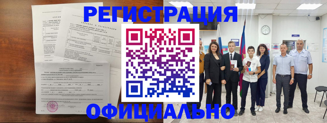 временная регистрация недорого в Темрюке