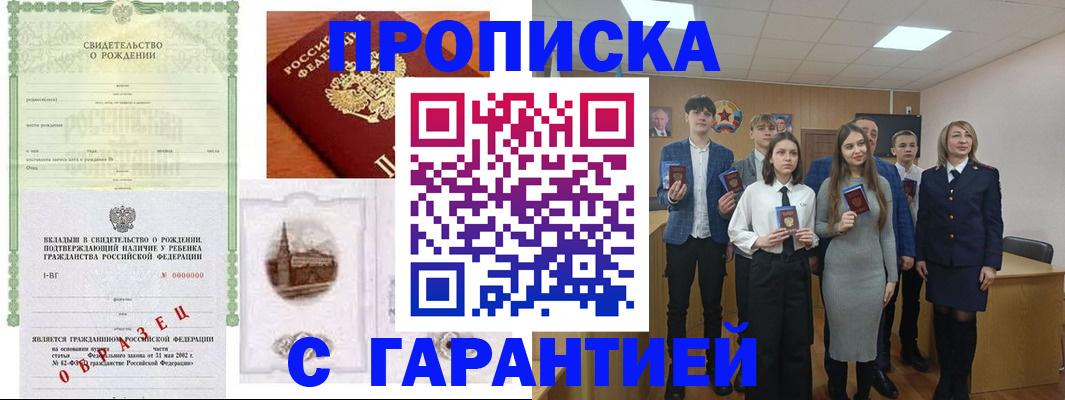 временная прописка в Темрюке