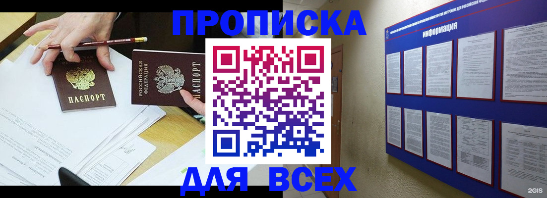 прописка ребенка в Темрюке