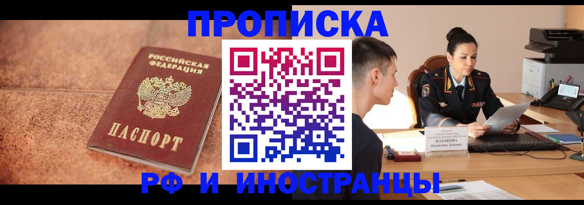 временная регистрация купить в Темрюке