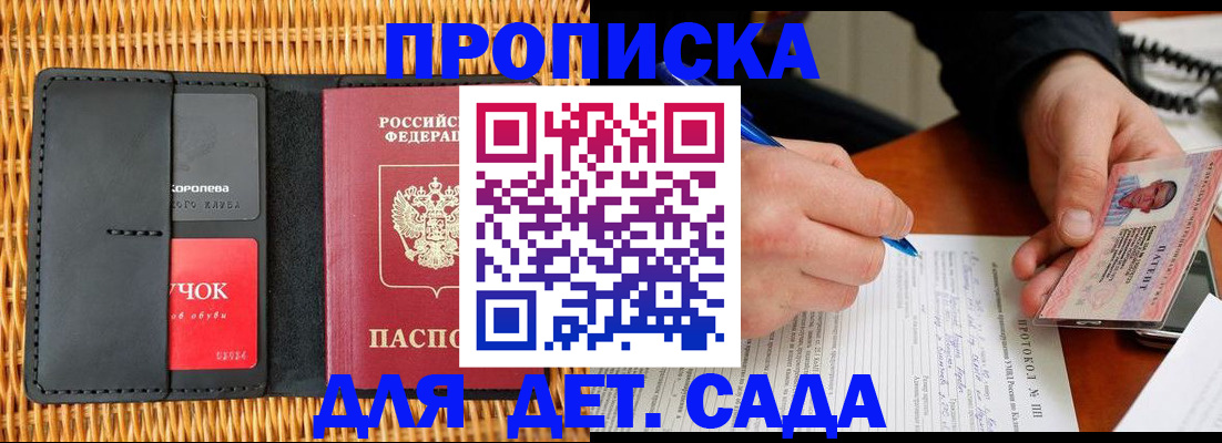 купить прописку в Темрюке