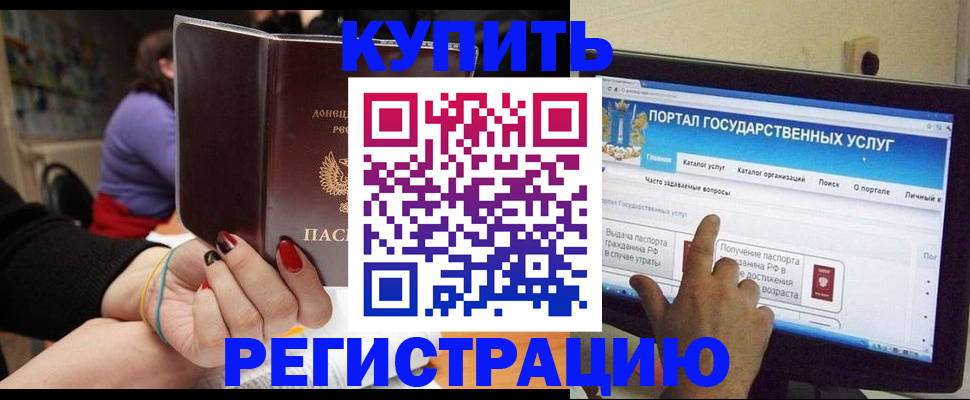 прописка для кредита в Темрюке